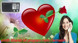 Vividh Bharati hit program Hello Farmaish