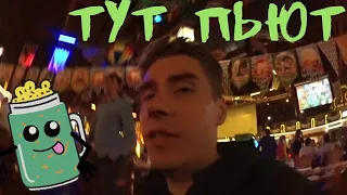 Курск // Поход в ГРИНН Beer // Место где пьют и валяются на полу // Танцуют медляки и прочая дичь