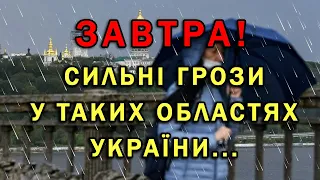 ЖАХ! ПОГОДА НА ЗАВТРА 8 КВІТНЯ В УКРАЇНІ