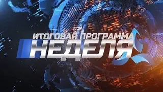 Новости Нижнекамска. Неделя. Эфир 11.05.18  - телеканал Нефтехим (Нижнекамск)