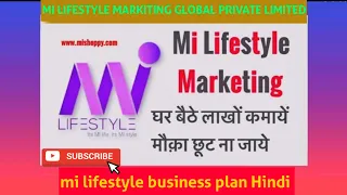 Mi lifestyle business plan Hindi 2022