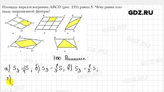 № 700 - Геометрия 8 класс Мерзляк