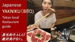 Japanese BBQ YAKINIKU. Must eat KUROGE-WAGYU, grade A4, A5!