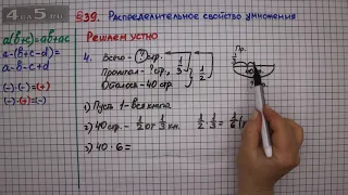 Решаем устно задание 4 – § 39 – Математика 6 класс – Мерзляк А.Г., Полонский В.Б., Якир М.С.