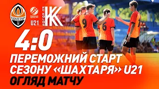 U21. Шахтер – Колос – 4:0. Все голы и обзор матча (20.08.2020)