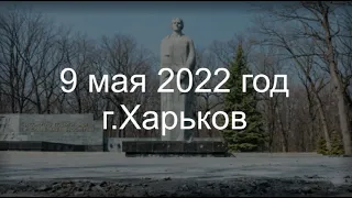 ХАРЬКОВ 9 мая 2022 год г.  Shelling of the city of Kharkiv!