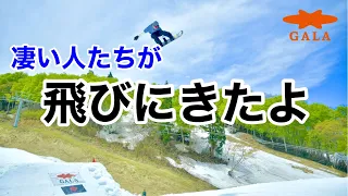 【神回】オリンピアンたちがGALAのキッカー飛びに来たよ！