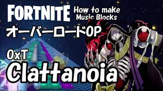 【Clattanoia】 OxT  オーバーロードOP   /  FORTNITE  音ブロック  作り方★ #150