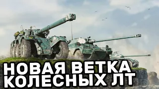 ВЕТКА Panhard EBR 105 WOT CONSOLE XBOX PS5 WORLD OF TANKS MODERN ARMOR