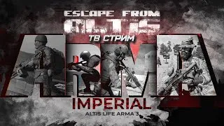 Arma 3 игра, сервер Imperial club Rp, 62-ой стрим.