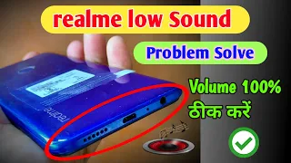 Realme mobile low sound problem | realme mobile sound problem kaise thik kare | Volume problem solve