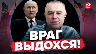 ⚡️СВИТАН: В Кремле уже на грани / Прорывы НА ФРОНТЕ уже скоро? | Главное за 17:00