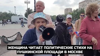 Женщина читает политические стихи на Пушкинской площади в Москве