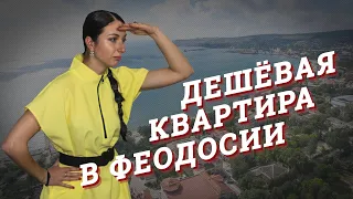 Крым.Как жить в Феодосии? Обзор квартиры.