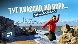 ГЕНЕРАЛЬСКИЕ ПЛЯЖИ КРЫМА. Едем в НИЖНЕЗАМОРСКОЕ на велосипеде с женой