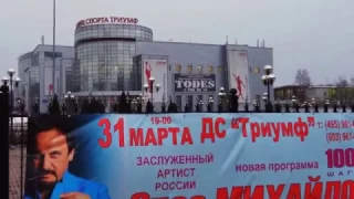 Стас  Михайлов - Люберцы ДС Триумф 2015 г.