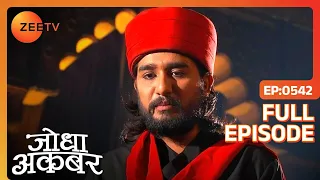 Ep. 542 | Salim ने Jodha से की अपने और Anarkali के रिश्ते की बात | Jodha Akbar | Zee TV
