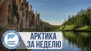 Арктика за неделю: вечная мерзлота, «Арктический гектар»,  Севморпуть, наука и производство