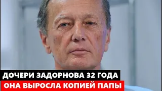 ДОЧЕРИ МИХАИЛА ЗАДОРНОВА 32 ГОДА! Она выросла папиной копией! Только посмотрите, как она выглядит...