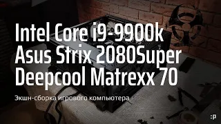 Экшн Сборка игрового компьютера на базе i9-9900k с картой RTX 2080 Super в г. Копейск