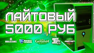 ПК с Авито за 5000 рублей - GTA V, Doom, Wot, CS GO, etc