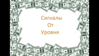 Как правильно войти в сделку от уровня на Форекс?