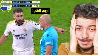 اقوى لحظات الدقائق الاخيرة في كرة القدم ..( ريال مدريد صدموني! )