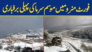 Snowfall In Fort Munro | Sayahati Maqam Fort Munro Mai Mosam Sarma Ki Pehli Barafbari | Dawn News