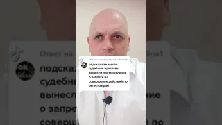 Приставы наложили запрет на регистрационные действия, можно ли подать на банкротство?