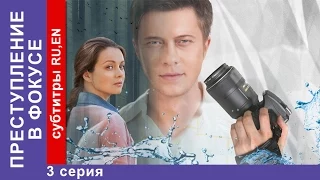 Преступление в Фокусе / Crime in Focus. Фильм. 3 Серия. StarMedia. Детектив. 2014