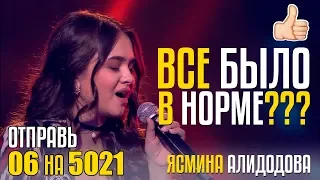 ВСЕ БЫЛО В НОРМЕ??? Отправь 06 на 5021 за ЯСМИНУ АЛИДОДОВУ из Таджикистана