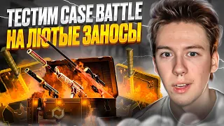 ⬛️ ФАРМИМ БАБКИ на CASE BATTLE - ЛУЧШИЙ ОКУП или КРИНЖ? | КЕЙС БАТЛ | CASE BATTLE Промокод