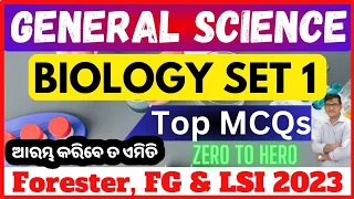 General Science Top MCQs|Biology Set 1|OSSSC Forest Guard Exam|ବଛା ବଛା ପ୍ରଶ୍ନ।OSSC,SSC|Chinmaya Sir|