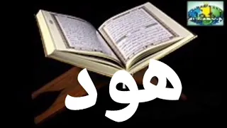 011 Hud Versets 13 à 28 Imam Abdoulaye Koita Quran Tafsir Bambara