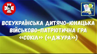 Впоряд 2023. Рій "Відважні яструби" Одеський ліцей Гармонія