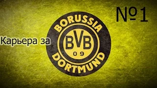 FIFA 15 ✦ КАРЬЕРА ✦ Borussia Dortmund [#1] ( Трансферы и матч с  Bayer 04 )