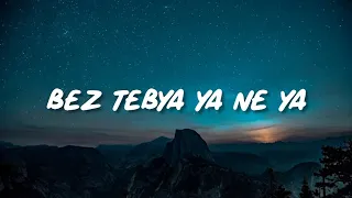 JONY, HammAli & Navai - BEZ TEBYA YA NE YA (Lyrics)