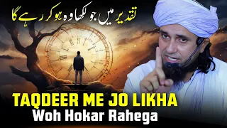 Taqdeer Me Jo Likha Hai Woh Hokar Rahega | Mufti Tariq Masood