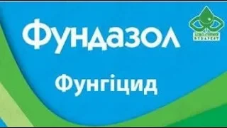 ФУНДАЗОЛ // Его токсичность // Чем заменить фундазол