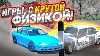 топ 5 игр с крутой физикой, похожих на BeamNG Drive на Android & iOS