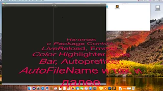 #Sublime Text (загрузка и установка на MacOS)