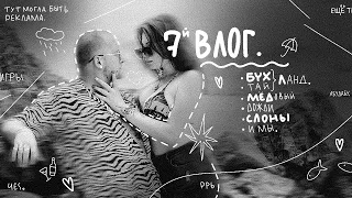 Влог 7: Тайланд, Пхукет, Медовый месяц