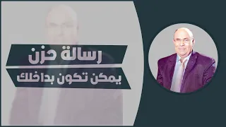 رسالة حزن يمكن تكون بداخلك