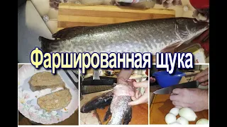 Щука Фаршированная, простой рецепт.