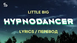 LITTLE BIG - HYPNODANCER (Lyrics) (Перевод)