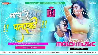 Dj Rajkamal Basti Dj Malai Music Jhan jhan bass nach re Patarki Nagin jaisan