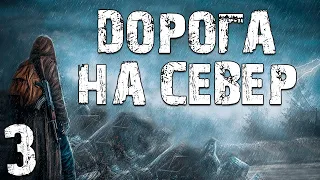 S.T.A.L.K.E.R. Дорога на Север #3. Эксперимент над Зомби