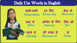 Most Useful Daily Use Words in 2023 | रोज़ बोले जाने वाले daily words