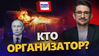 НАКИ: Детальный РАЗБОР ТЕРАКТА в Крокусе! Кто НА САМОМ ДЕЛЕ за всем стоит? @MackNack