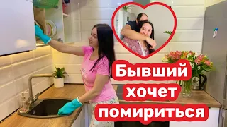 Бывший хочет помириться /  Эксклюзив ❤️😜 Отвечаю на вопросы!